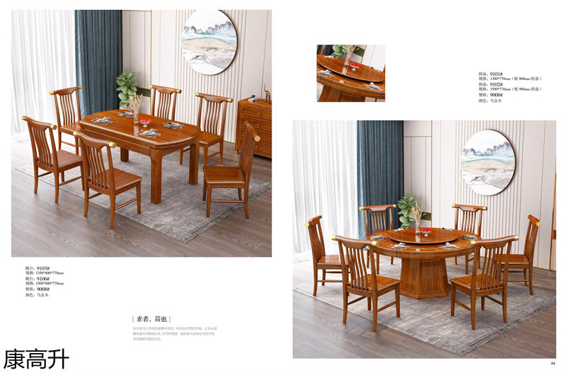 康高升新中式烏金木家具