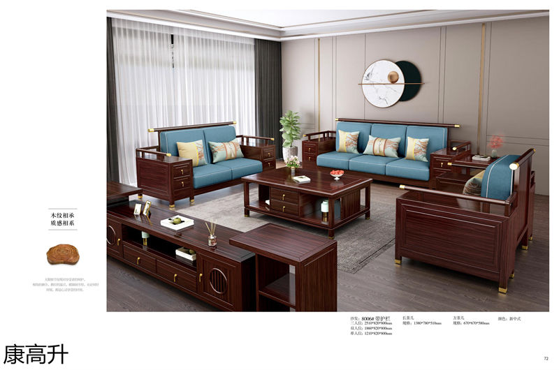 康高升新中式烏金木家具