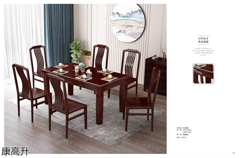 康高升新中式烏金木家具