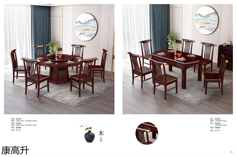 康高升新中式烏金木家具
