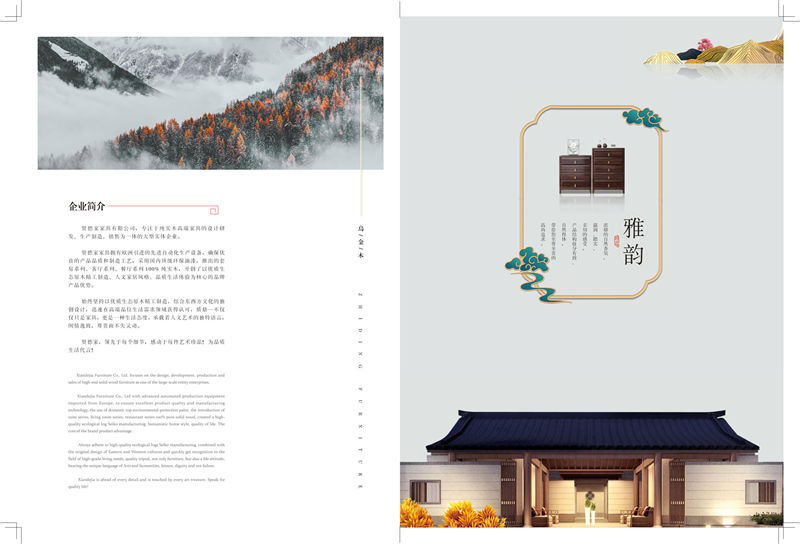 賢德家·御品 國潮新中式烏金木家具