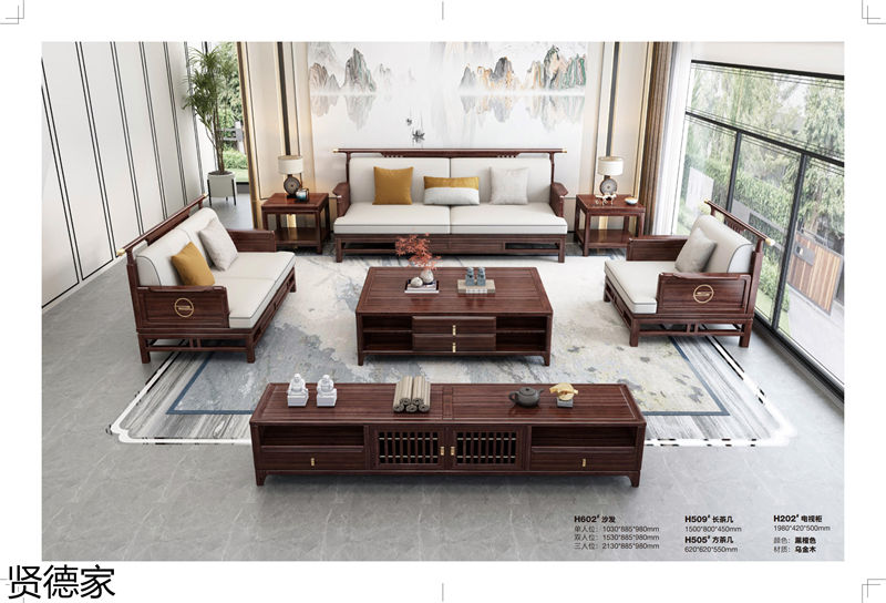 賢德家·御品 國潮新中式烏金木家具