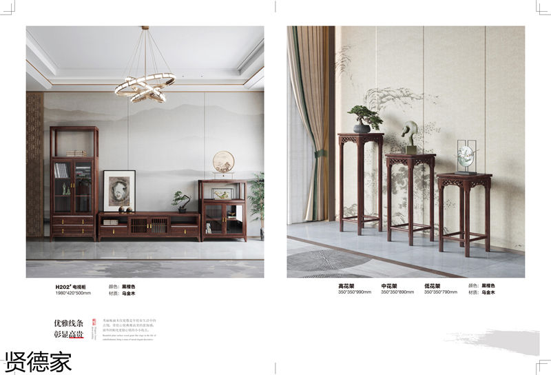 賢德家·御品 國潮新中式烏金木家具