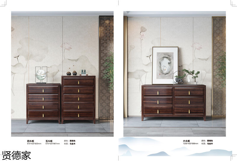 賢德家·御品 國潮新中式烏金木家具