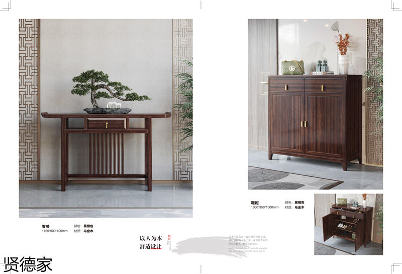 賢德家·御品 國潮新中式烏金木家具
