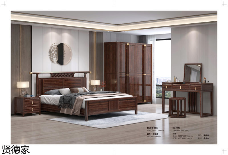 賢德家·御品 國潮新中式烏金木家具