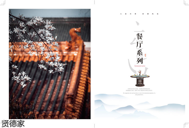 賢德家·御品 國潮新中式烏金木家具