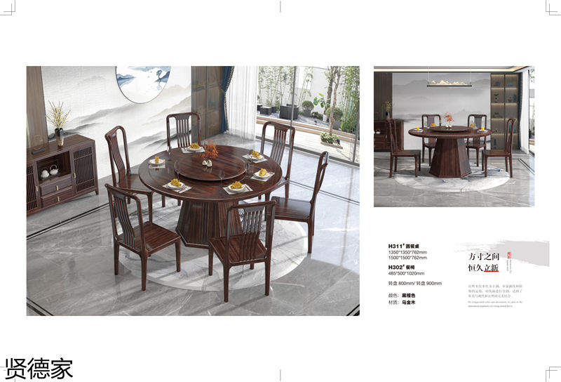 賢德家·御品 國潮新中式烏金木家具