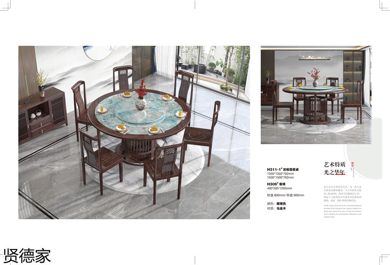 賢德家·御品 國潮新中式烏金木家具