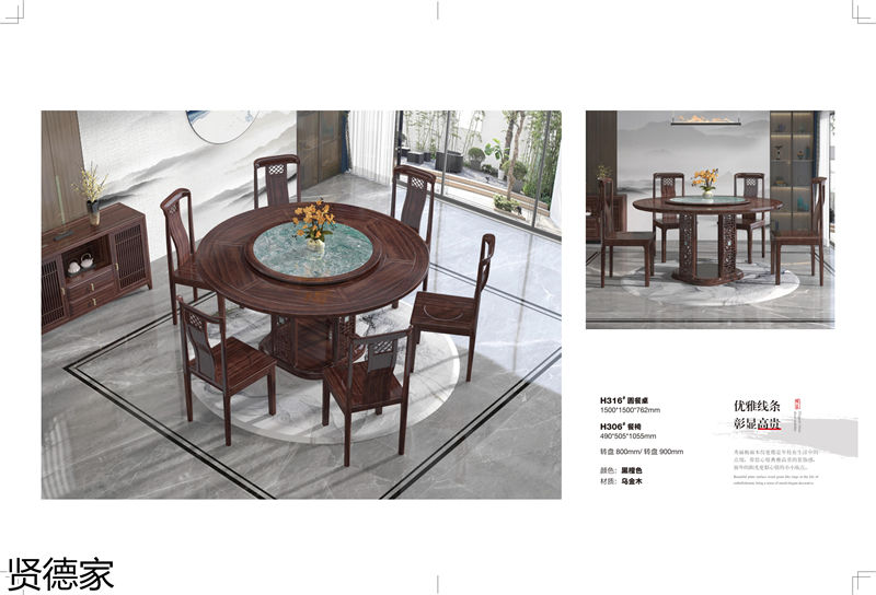 賢德家·御品 國潮新中式烏金木家具