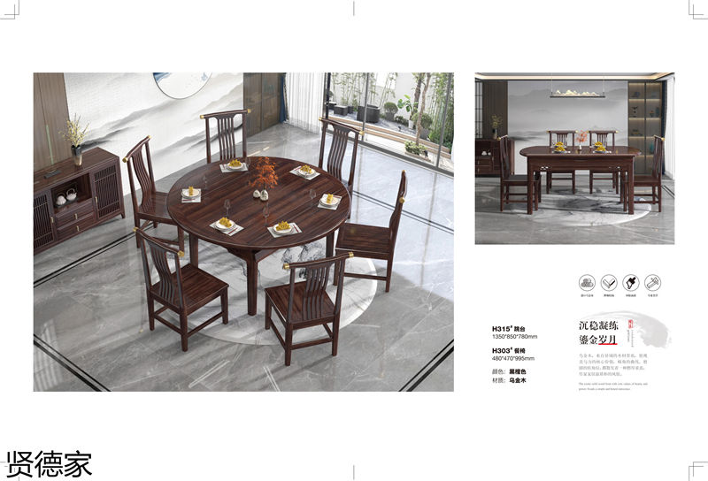 賢德家·御品 國潮新中式烏金木家具