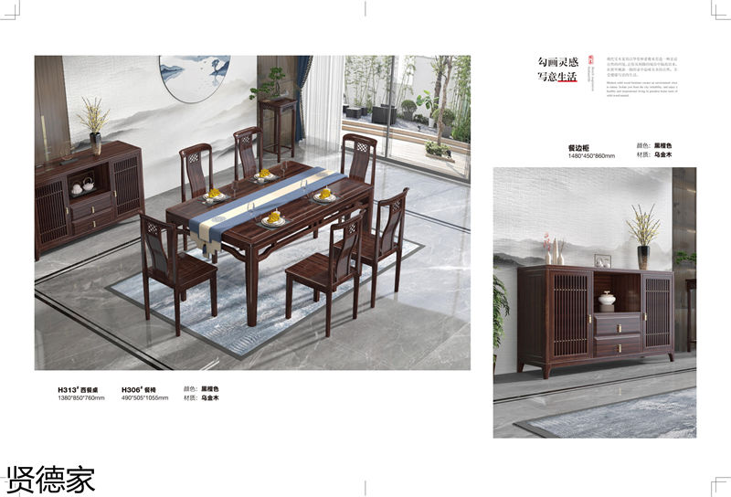 賢德家·御品 國潮新中式烏金木家具