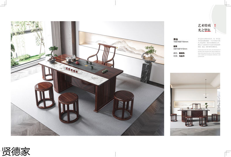 賢德家·御品 國潮新中式烏金木家具