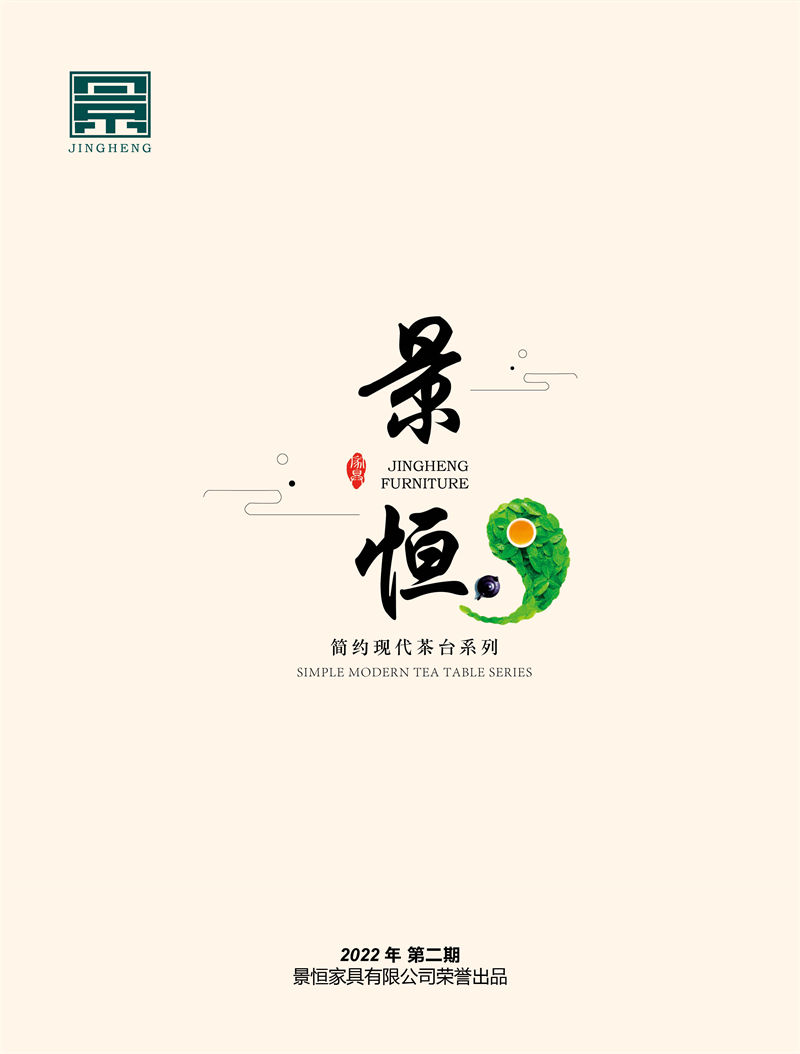 景恒現(xiàn)代簡約實木茶臺