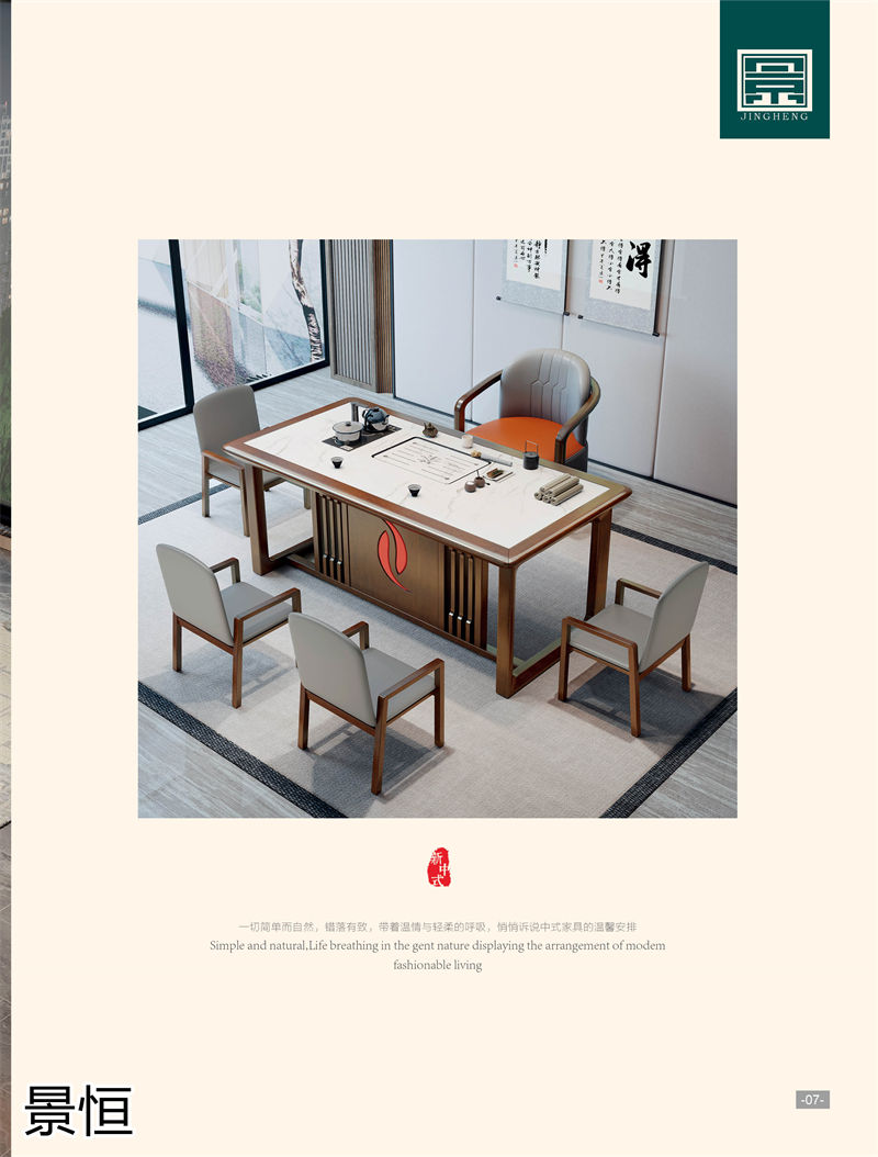 景恒現(xiàn)代簡約實木茶臺