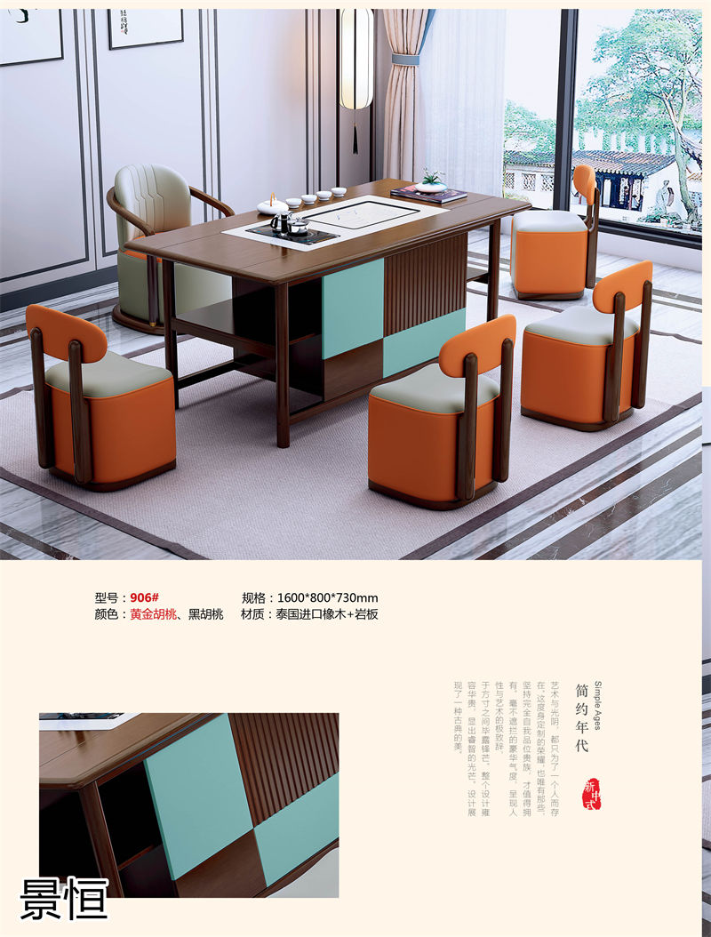景恒現(xiàn)代簡約實木茶臺