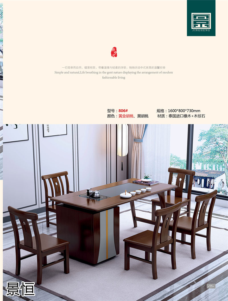 景恒現(xiàn)代簡約實木茶臺