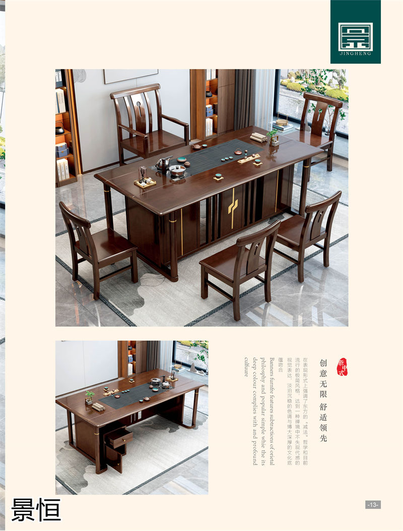 景恒現(xiàn)代簡約實木茶臺