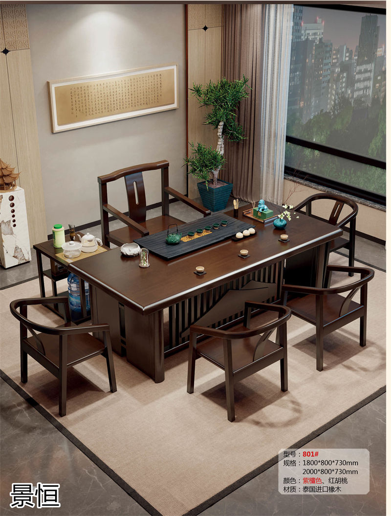 景恒現(xiàn)代簡約實木茶臺