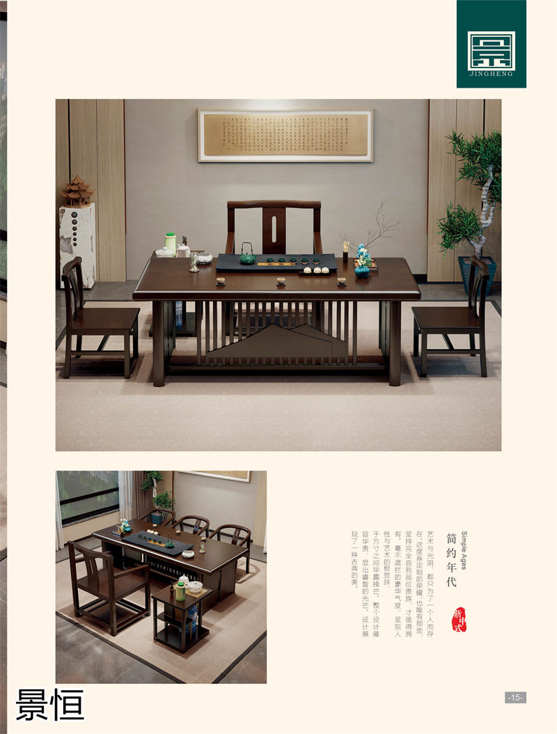 景恒現(xiàn)代簡約實木茶臺