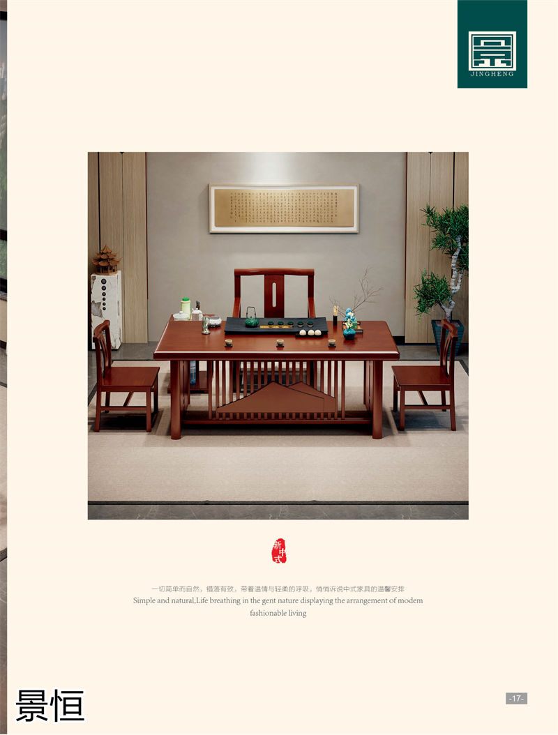 景恒現(xiàn)代簡約實木茶臺