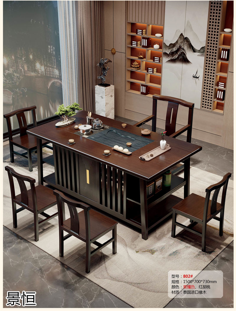 景恒現(xiàn)代簡約實木茶臺