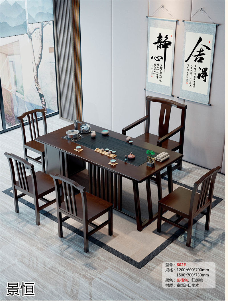 景恒現(xiàn)代簡約實木茶臺