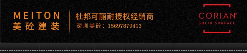 美砼建裝杜邦可麗耐實體面材