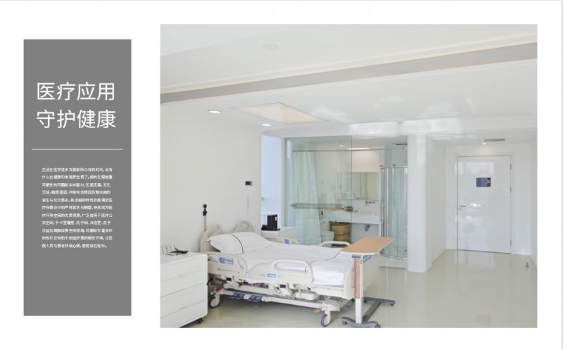 美砼建裝杜邦可麗耐實體面材醫療應用