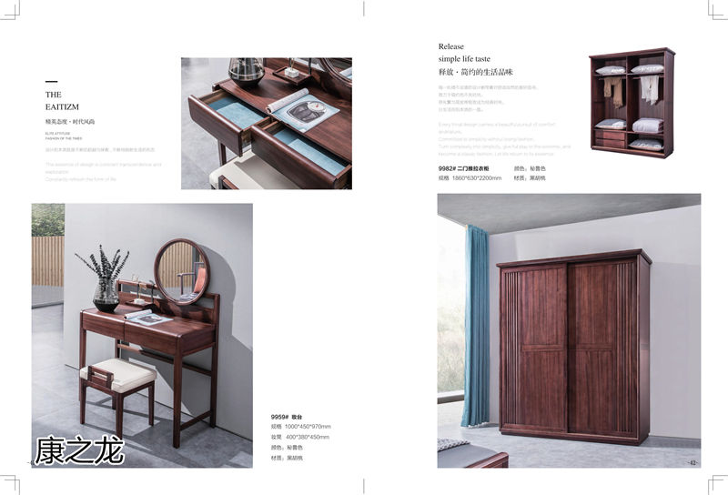 康之龍現代輕奢黑胡桃木家具