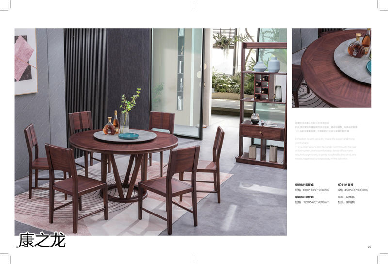 康之龍現代輕奢黑胡桃木家具