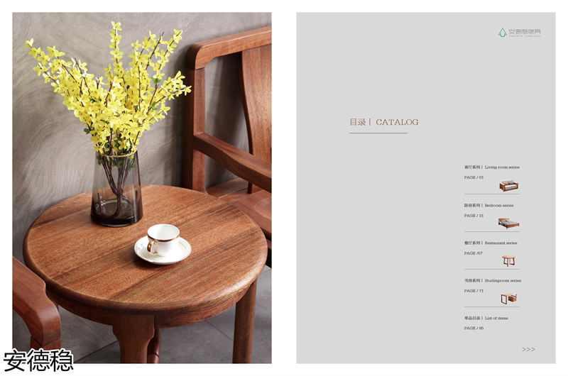 安德穩(wěn)南美胡桃木木蠟油家具