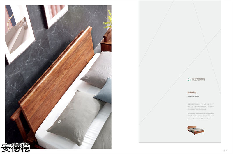 安德穩(wěn)南美胡桃木木蠟油家具