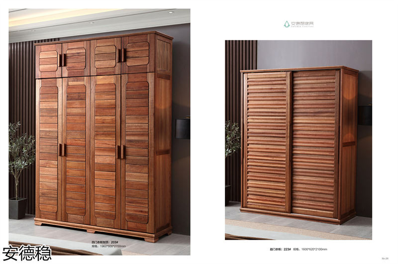 安德穩(wěn)南美胡桃木木蠟油家具