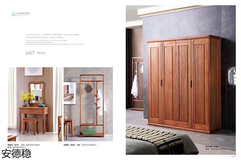 安德穩(wěn)南美胡桃木木蠟油家具