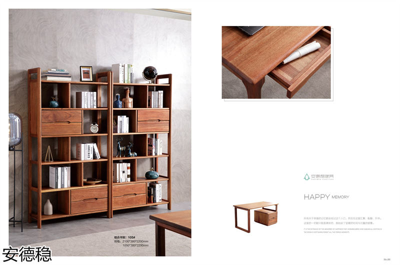 安德穩(wěn)南美胡桃木木蠟油家具