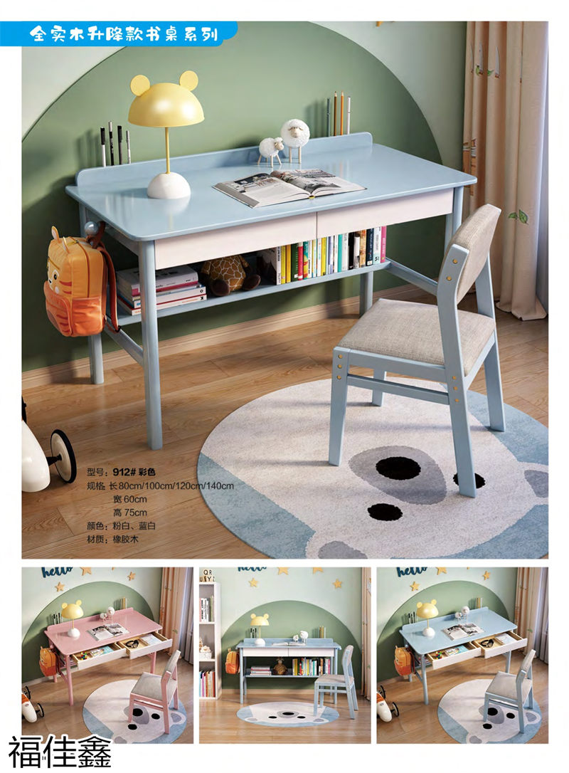 福佳鑫奧米兔兒童書桌、精品小件家具