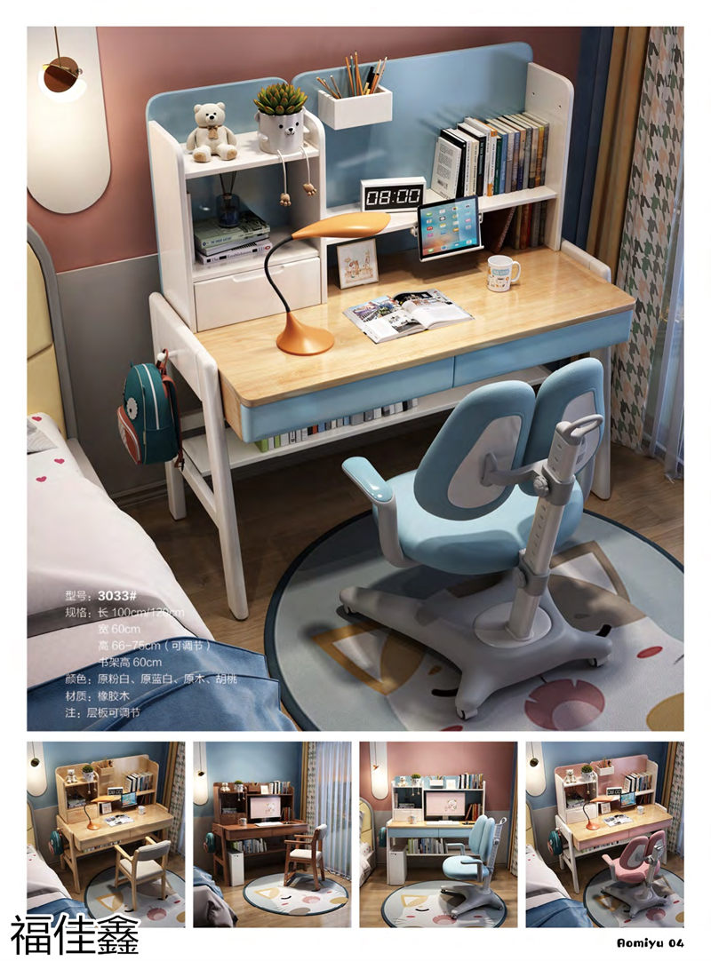 福佳鑫奧米兔兒童書桌、精品小件家具