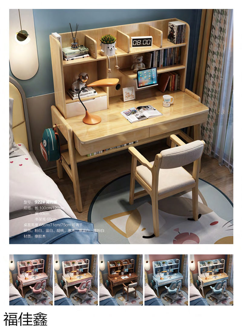 福佳鑫奧米兔兒童書桌、精品小件家具