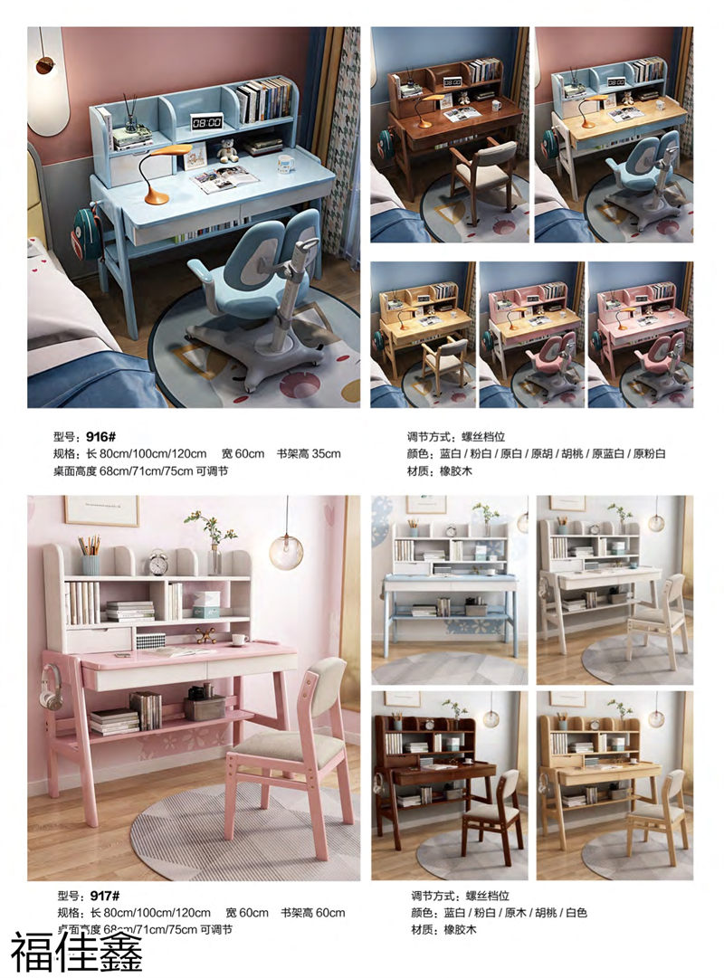 福佳鑫奧米兔兒童書桌、精品小件家具