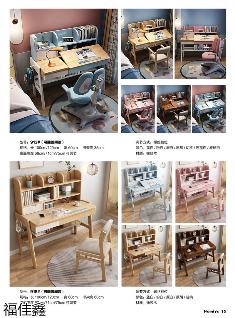 福佳鑫奧米兔兒童書桌、精品小件家具