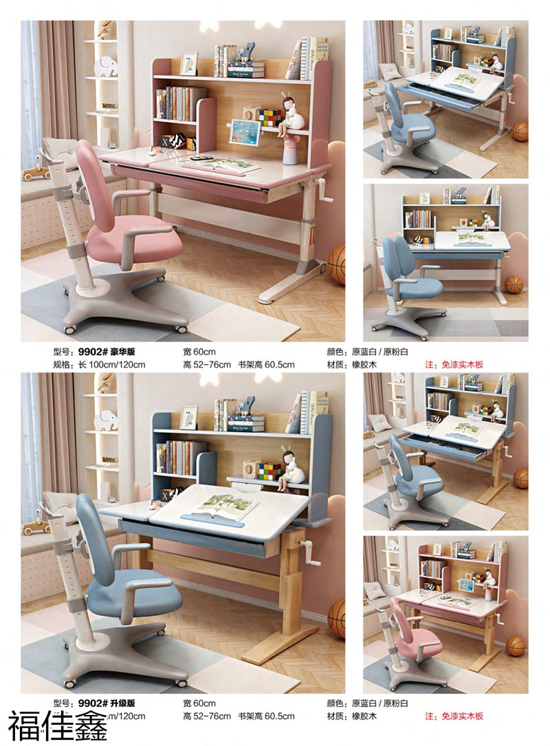 福佳鑫奧米兔兒童書桌、精品小件家具