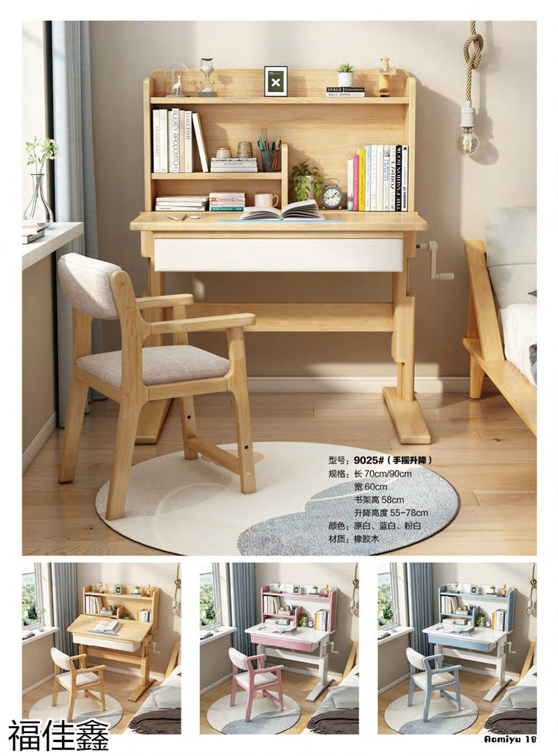 福佳鑫奧米兔兒童書桌、精品小件家具