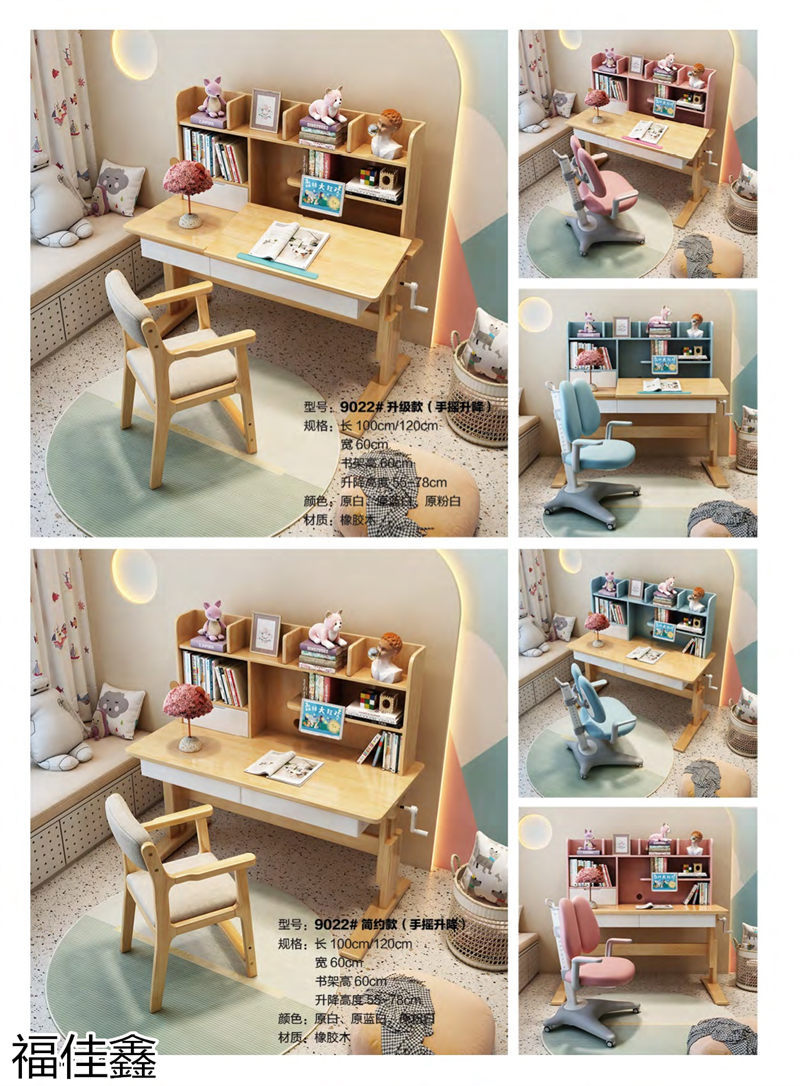 福佳鑫奧米兔兒童書桌、精品小件家具