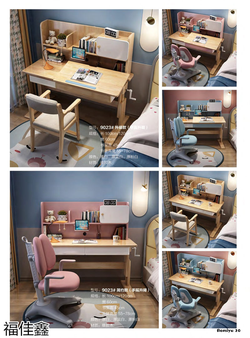 福佳鑫奧米兔兒童書桌、精品小件家具