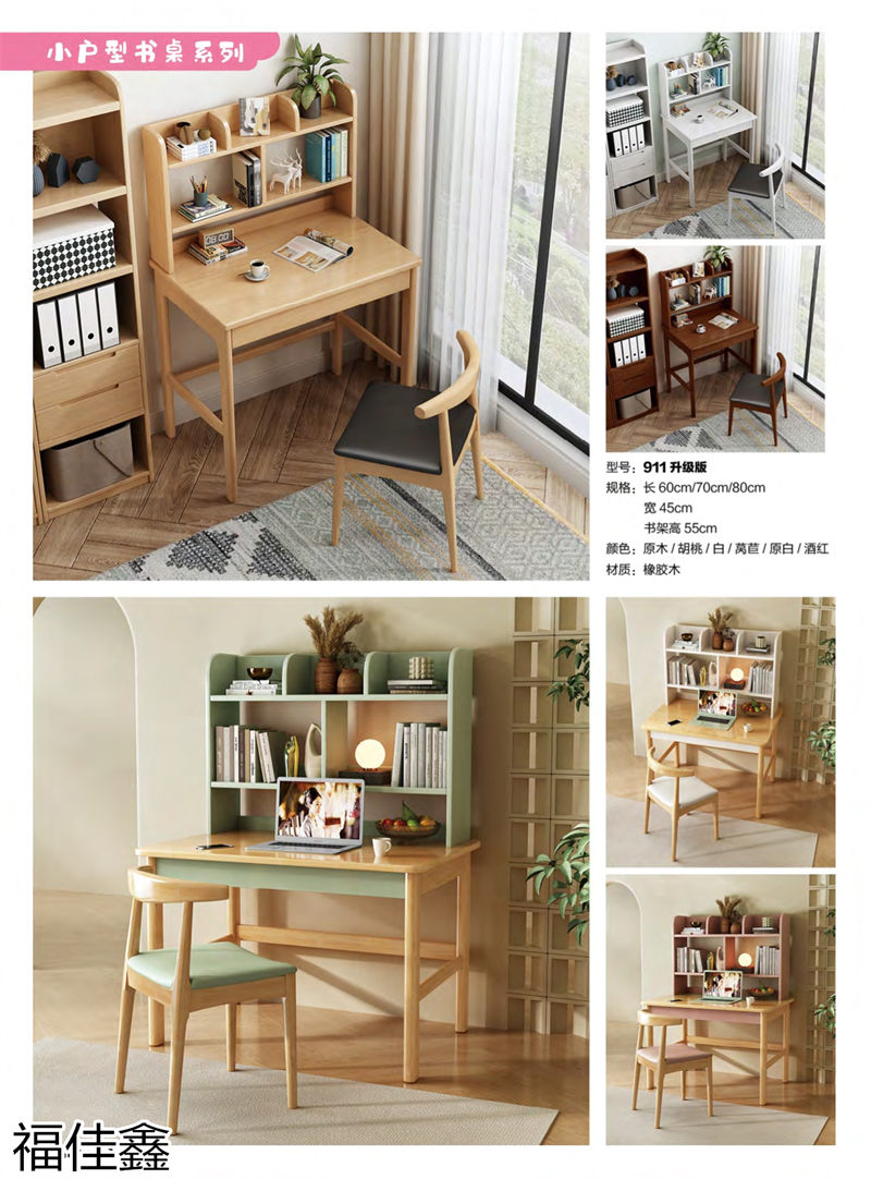 福佳鑫奧米兔兒童書桌、精品小件家具
