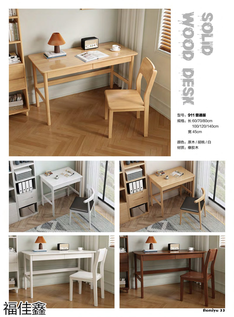 福佳鑫奧米兔兒童書桌、精品小件家具