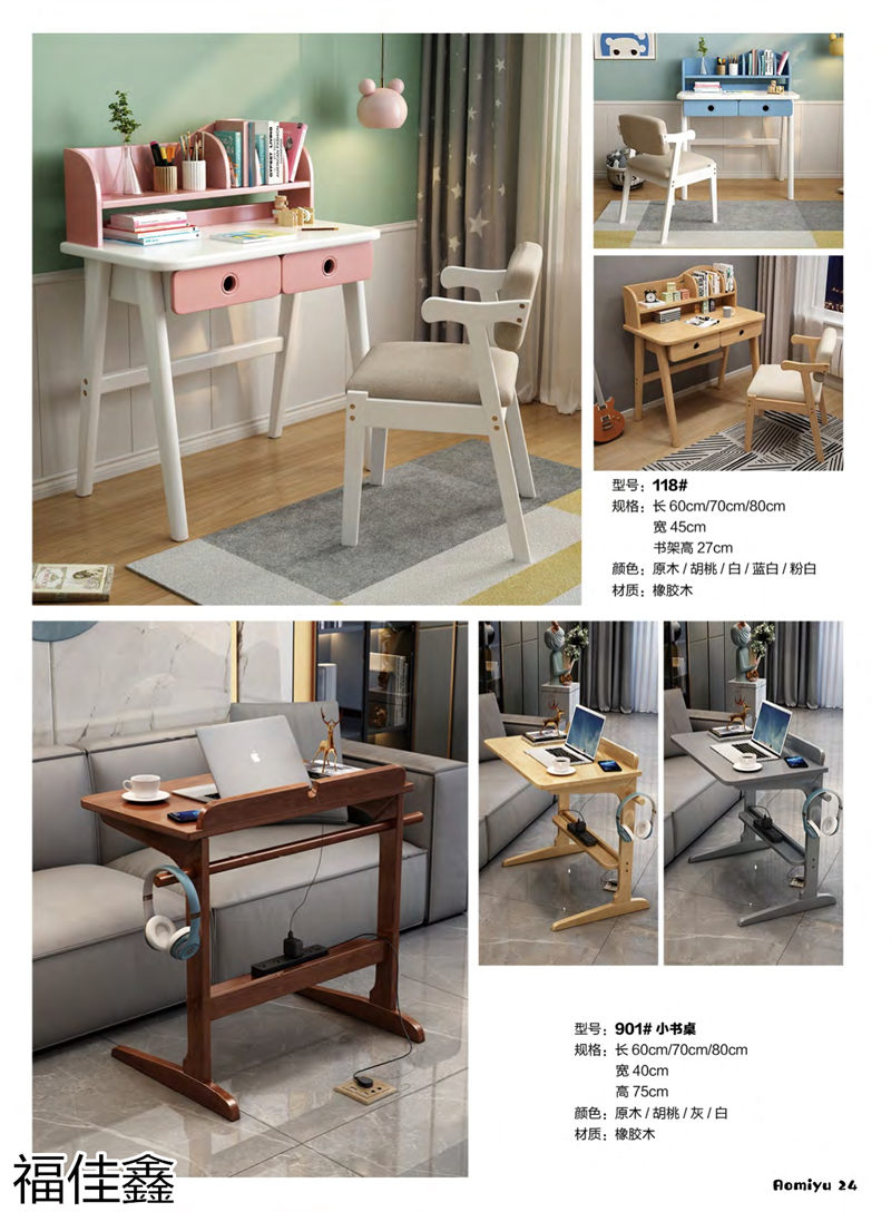 福佳鑫奧米兔兒童書桌、精品小件家具
