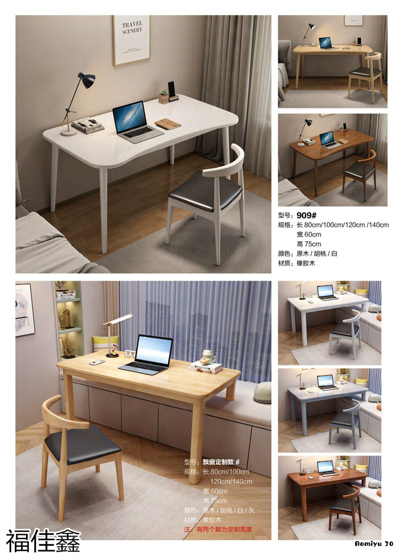 福佳鑫奧米兔兒童書桌、精品小件家具