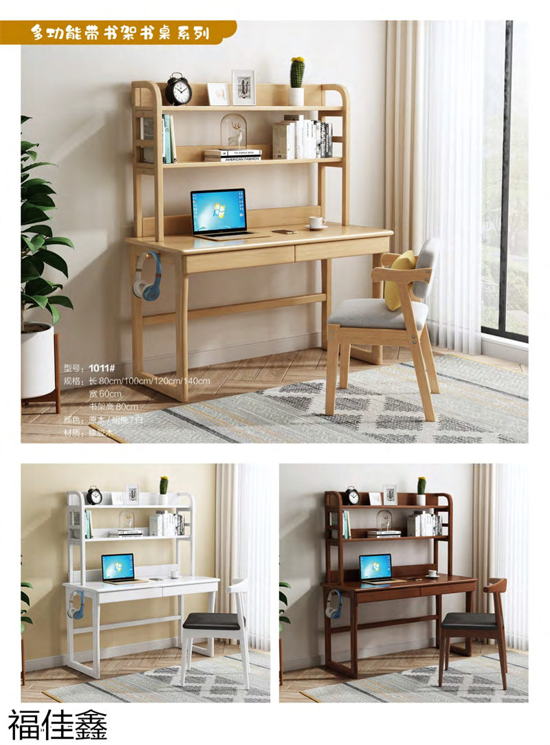 福佳鑫奧米兔兒童書桌、精品小件家具